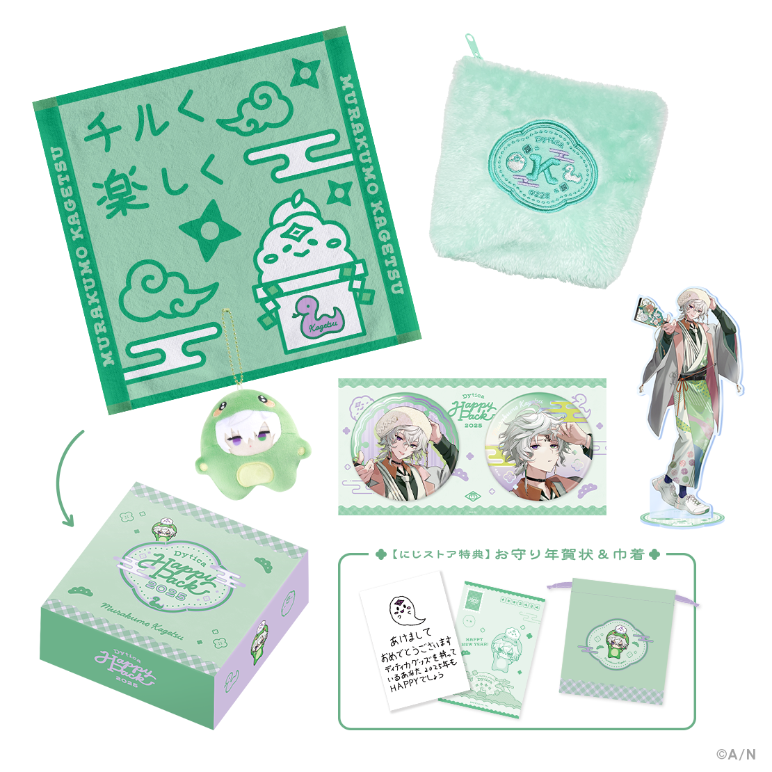 にじさんじ Dytica 星導ショウ 正月 Happy Pack2025